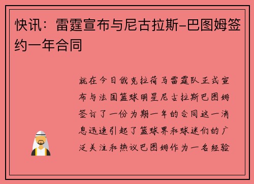 快讯：雷霆宣布与尼古拉斯-巴图姆签约一年合同